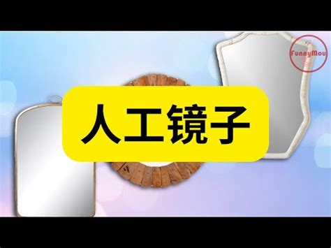 鏡子怎麼知道紙後面的東西|為什麼在鏡子後面的東西還能顯示出來？有專家可以解說嗎？